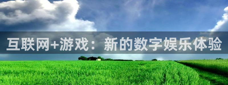 欧陆娱乐提现是真的吗